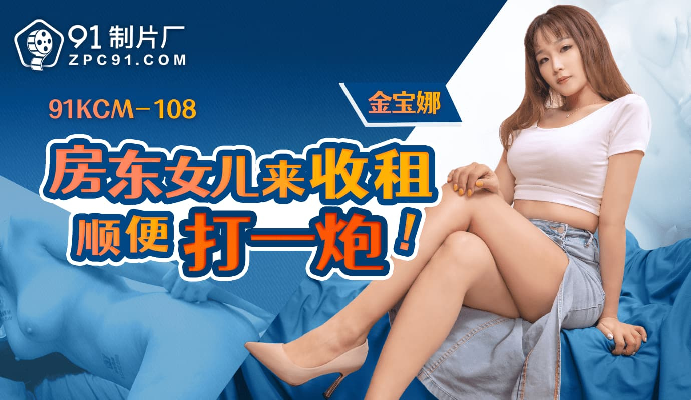 91KCM-108 Bepergian dengan teman dekat